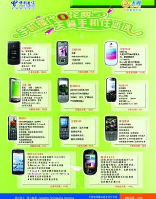 电信宣传单图片