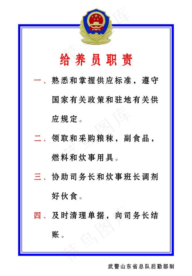 给养制度图片psd模版下载