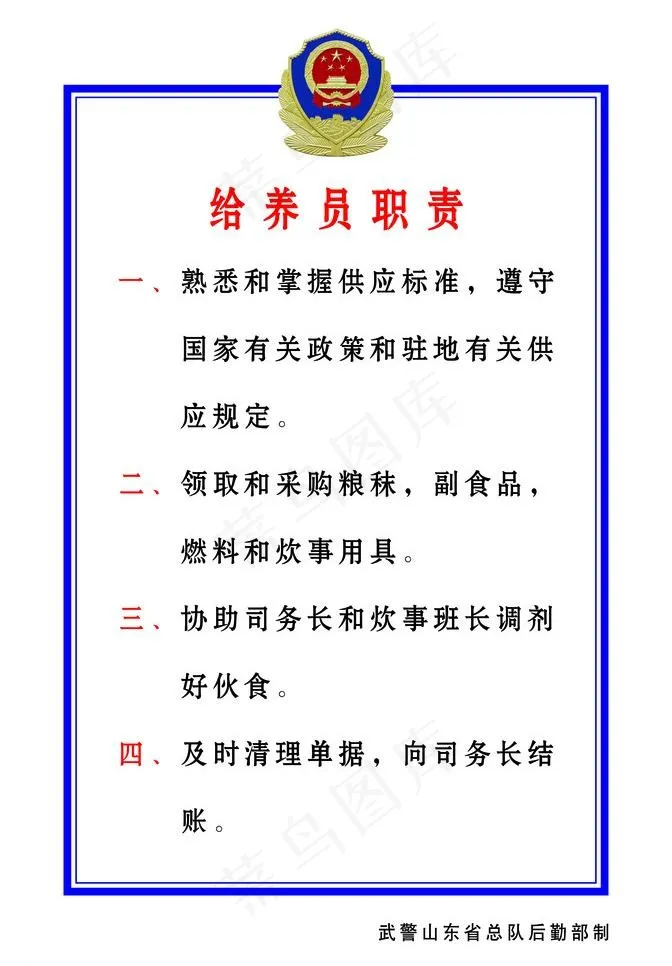 给养制度图片psd模版下载