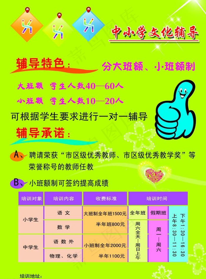 培训班宣传psd模版下载