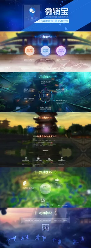 武侠风微信营销网络专题PSD源文件 武侠风微信营销网络专题PSD源文件