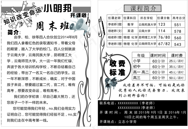 教育培训黑白宣传单cdr矢量模版下载