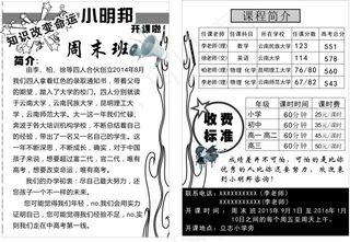 教育培训黑白宣传单