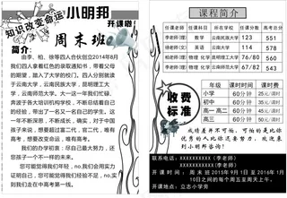 教育培训黑白宣传单