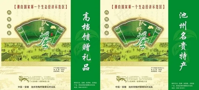 野生绿茶手提袋图片