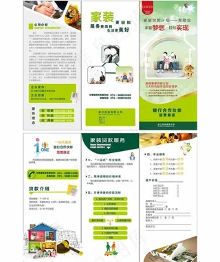 装修贷款三折页图片