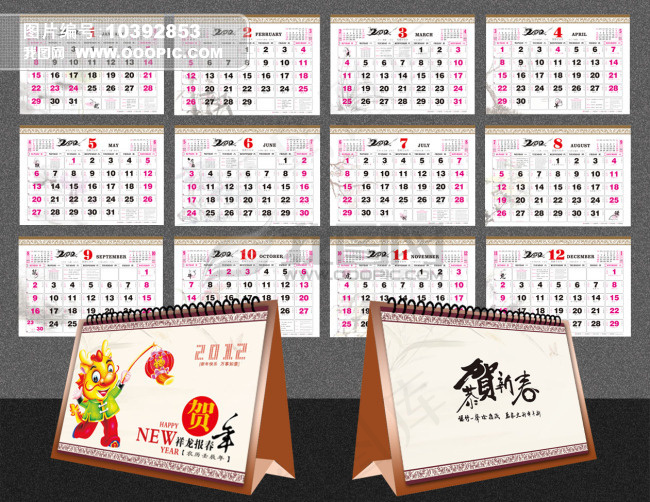 2012年台历设计(375X260)cdr矢量模版下载