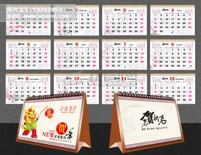 2012年台历设计 2012年台历设计