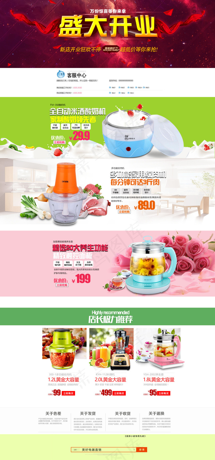 家居厨房电器活动海报