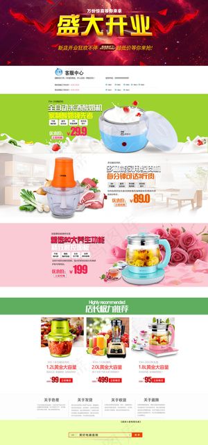 家居厨房电器活动海报