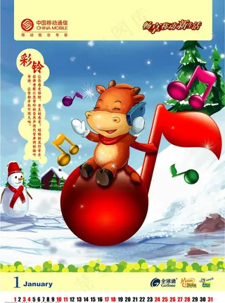 中国移动牛年台历（分层不精细）图片