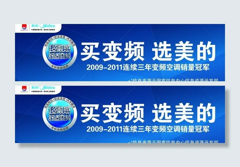 美的空调图片psd模版下载