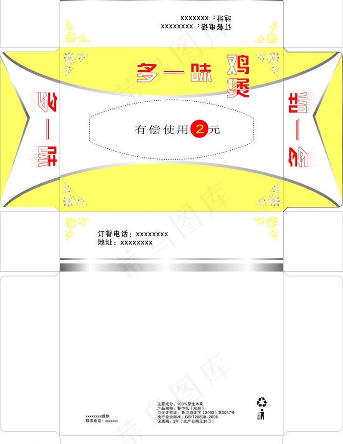 抽纸盒图片cdr矢量模版下载