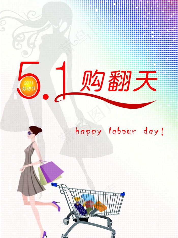 五一购翻天图片psd模版下载