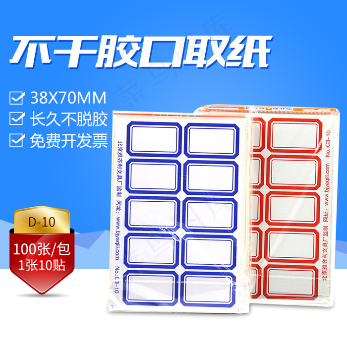 不干胶口取纸直通车主图