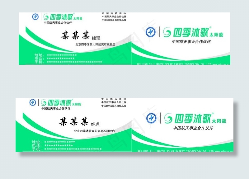 四季沐歌名片图片