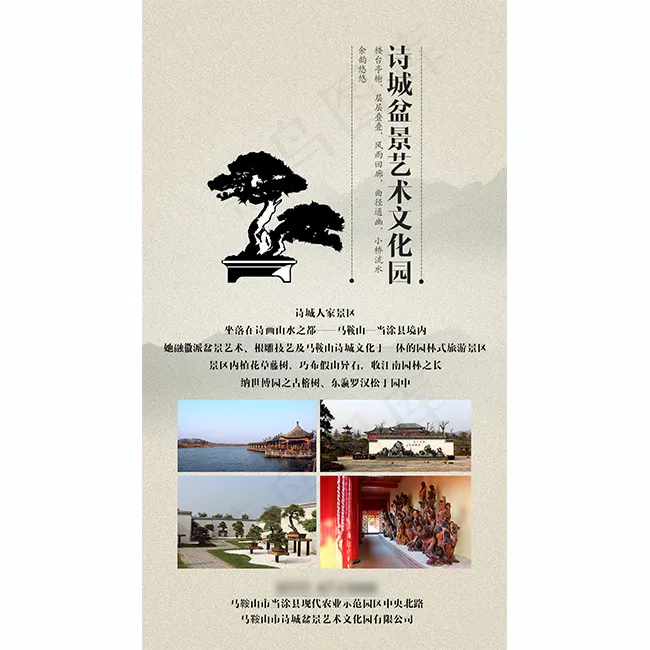 盆景海报(1080X1920(DPI:300))psd模版下载