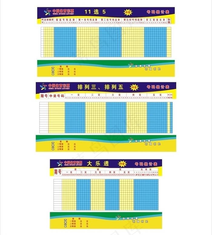 体育彩票号码走势图图片cdr矢量模版下载