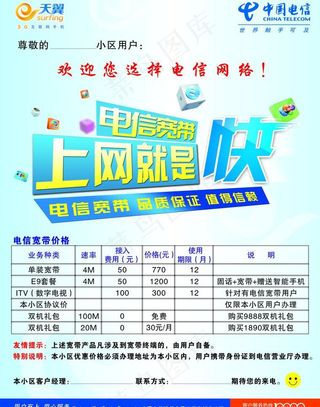电信宽带图片