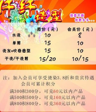 理发店 宣传页 dm宣传单 喜庆图...