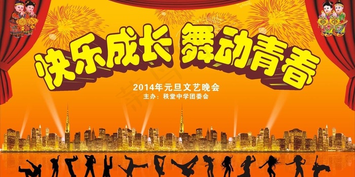 快乐成长 舞动青春图片cdr矢量模版下载
