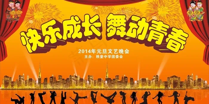 快乐成长 舞动青春图片cdr矢量模版下载