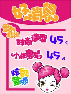 手绘理发店POP设计 手绘理发店POP设计