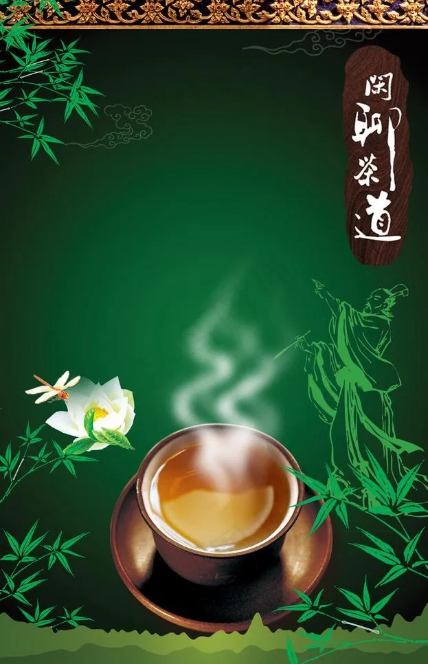品茶图片(2480X4076(DPI:300))psd模版下载