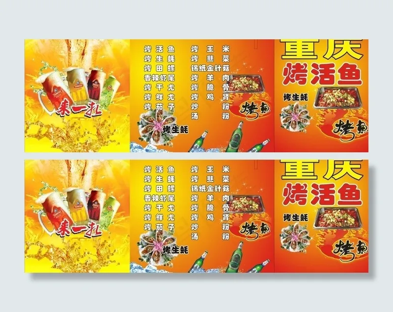烤活鱼图片cdr矢量模版下载