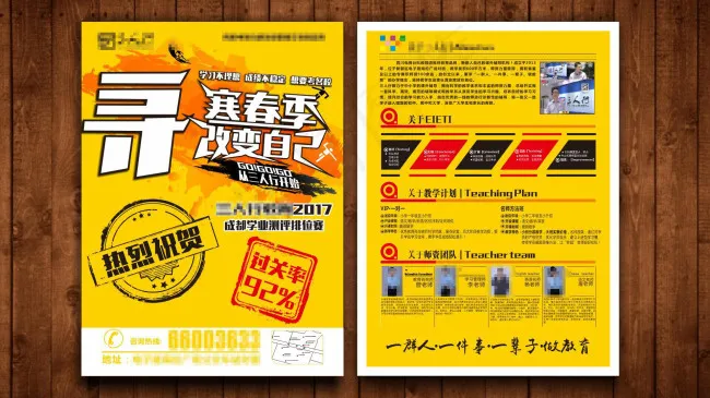 教育DM单cdr矢量模版下载