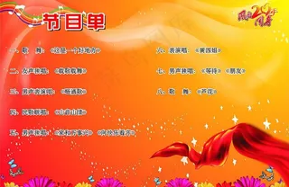 节目单内页图片