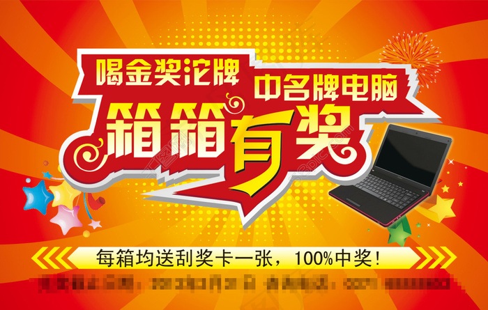 不干胶箱贴psd模版下载