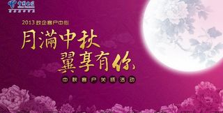 月满中秋主题图片