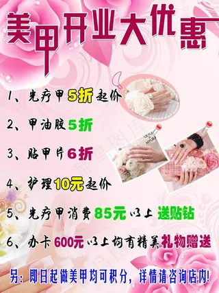 美甲店开业大优惠图片