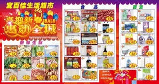 超市新春钜惠图片