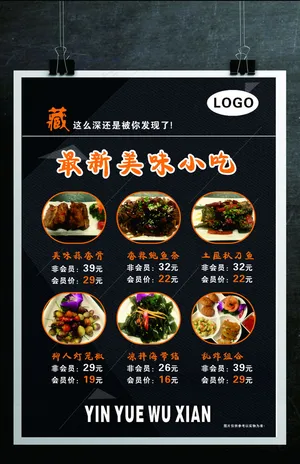 小吃菜单