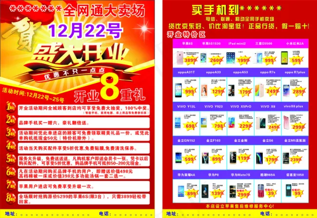 手机宣传单cdr矢量模版下载