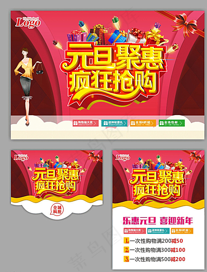 元旦图片(500X650)cdr矢量模版下载