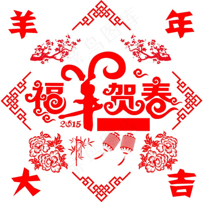 羊年大吉psd模版下载
