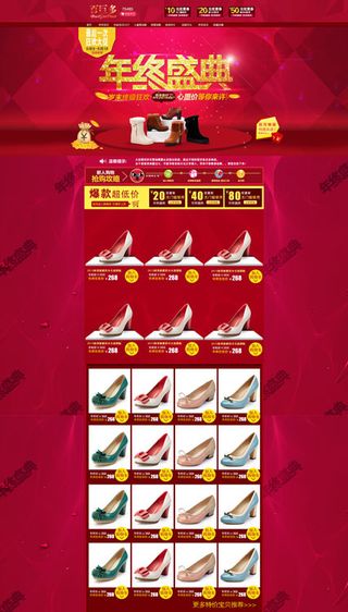 淘宝天猫年终盛典首页面装修