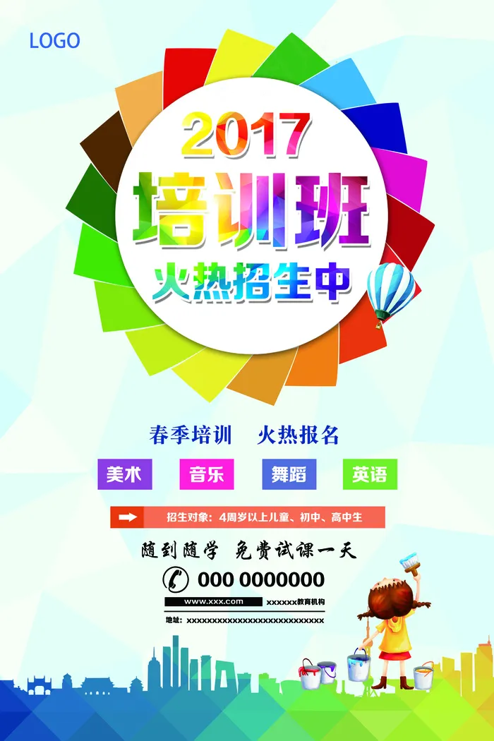 春季午托班招生宣传海报春季招生宣传...