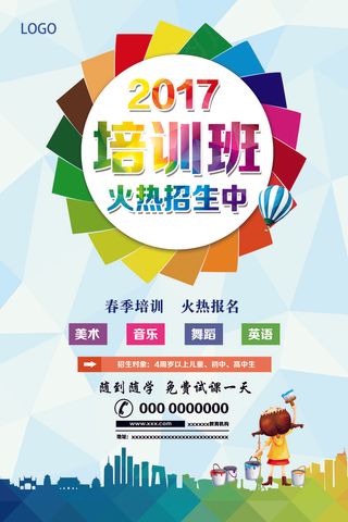 春季午托班招生宣传海报春季招生宣传...