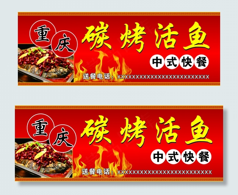 碳烤活鱼