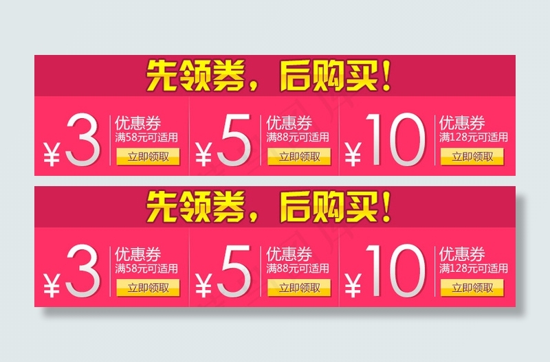 优惠券psd模版下载