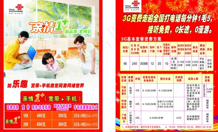 联通图片cdr矢量模版下载