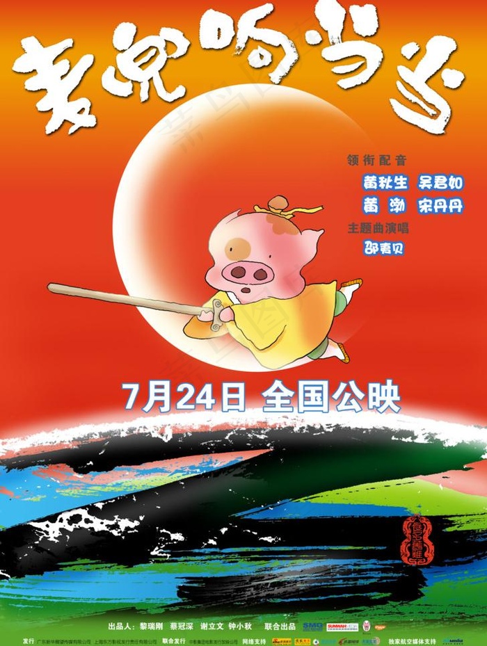 麦兜响当当电影海报图片psd模版下载