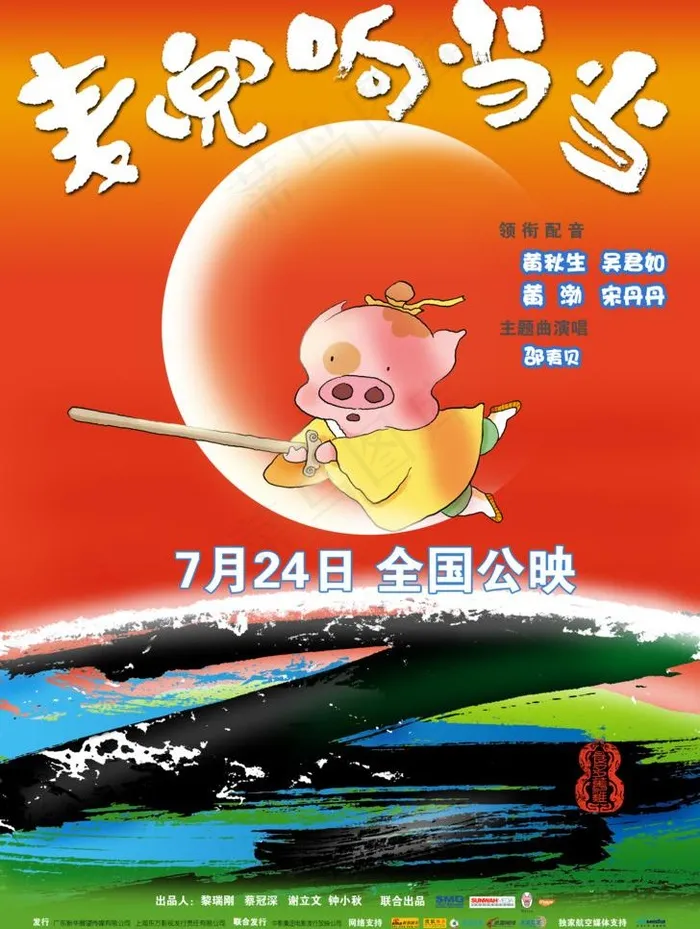 麦兜响当当电影海报图片psd模版下载