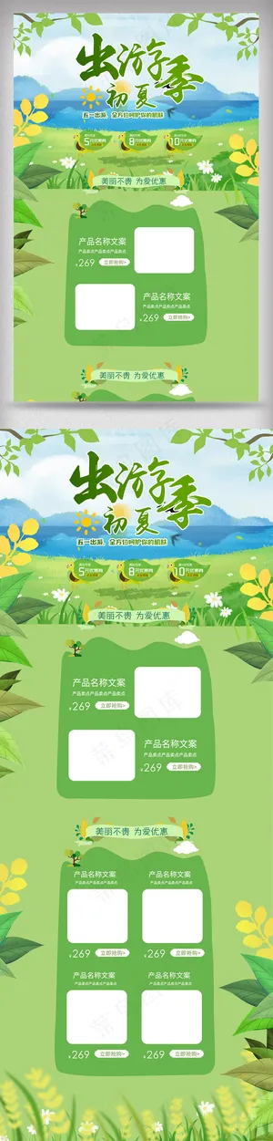 绿色清新夏季出游美妆淘宝首页
