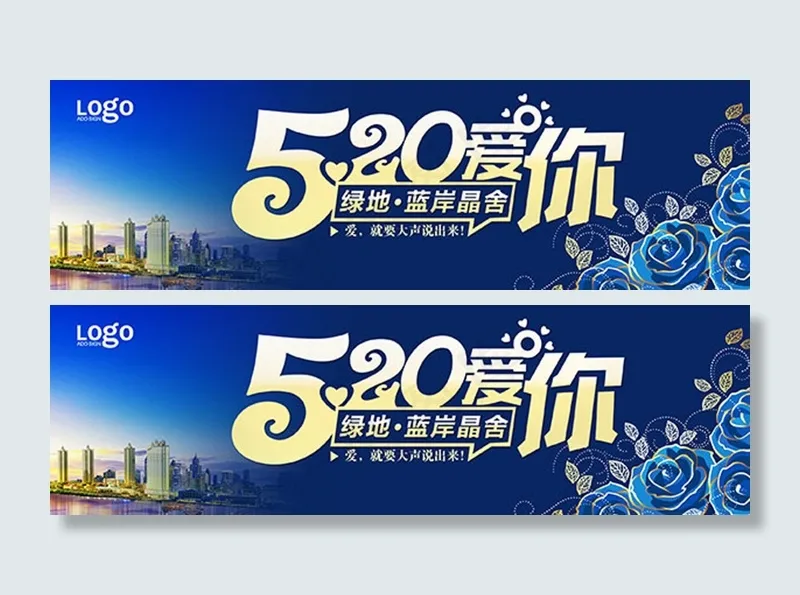 520地产宣传海报psd模版下载