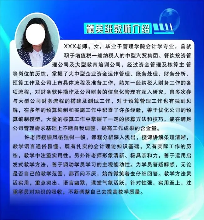 教师简介展板cdr矢量模版下载